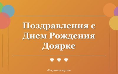 Поздравления с Днем Рождения Доярке